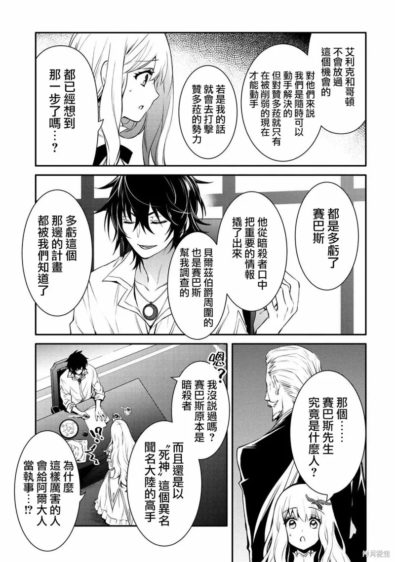 最强出涸皇子的暗跃帝位争夺,第19话,第25张
