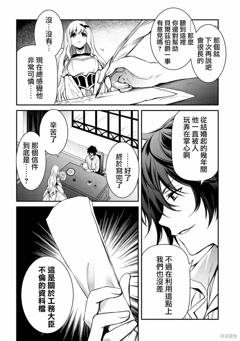 最强出涸皇子的暗跃帝位争夺,第19话,第26张