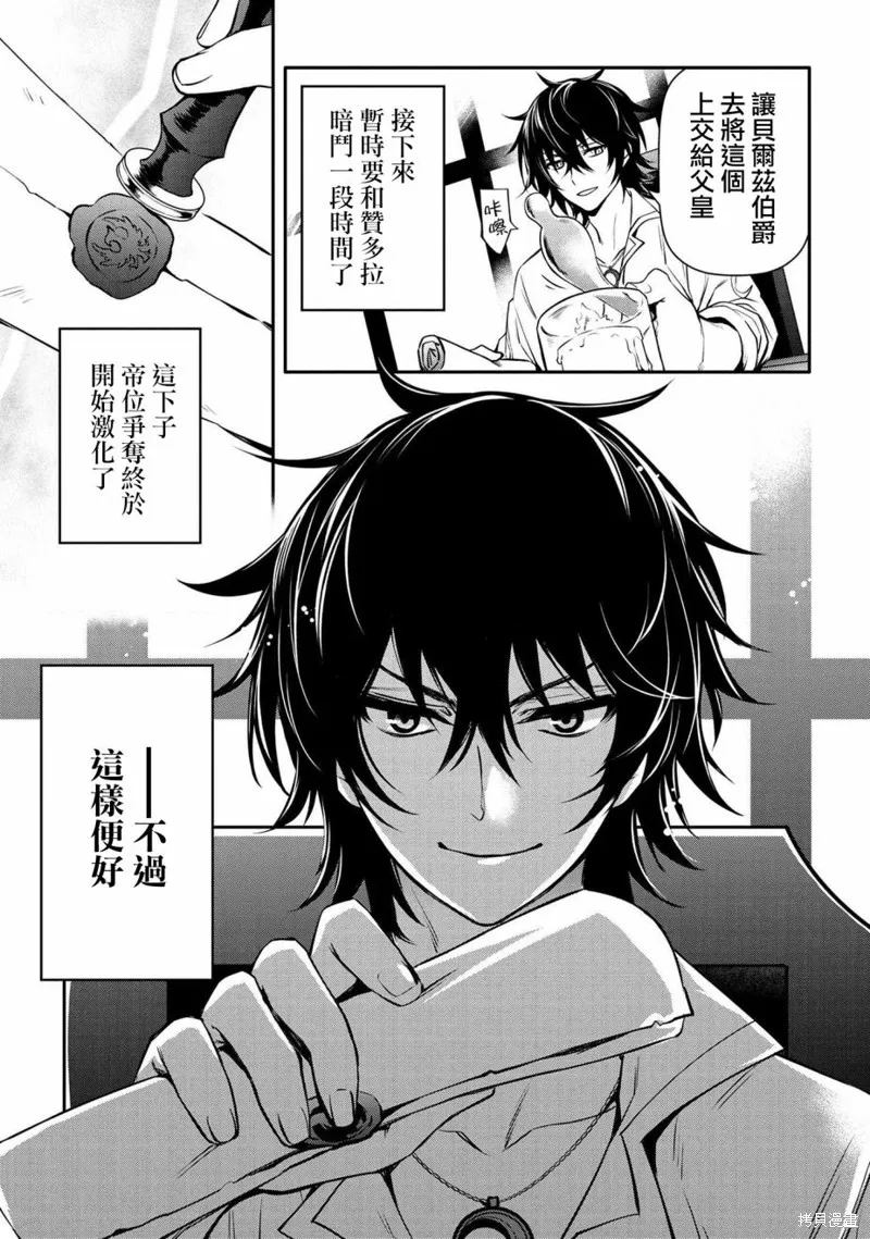 最强出涸皇子的暗跃帝位争夺,第19话,第27张