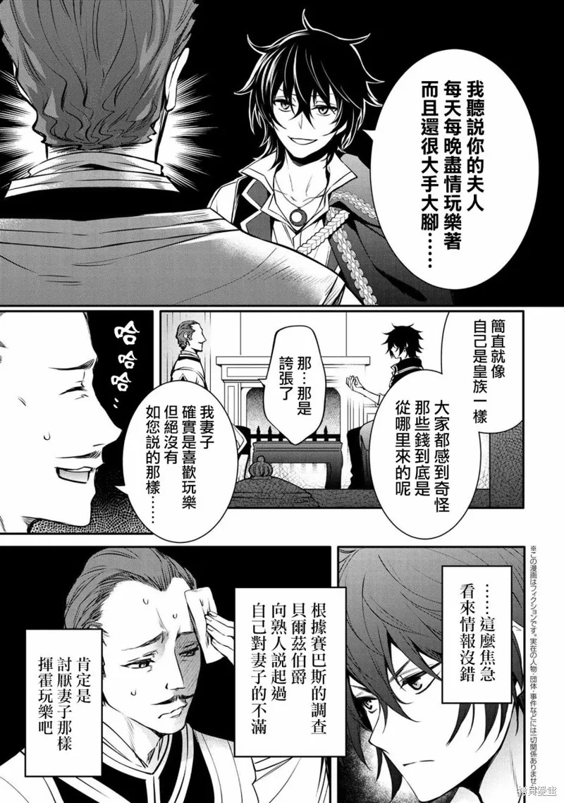 最强出涸皇子的暗跃帝位争夺,第19话,第3张