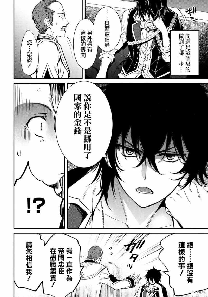 最强出涸皇子的暗跃帝位争夺,第19话,第4张