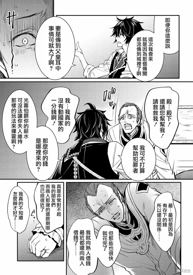 最强出涸皇子的暗跃帝位争夺,第19话,第5张