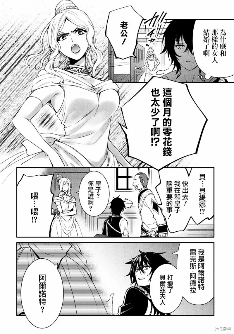 最强出涸皇子的暗跃帝位争夺,第19话,第6张