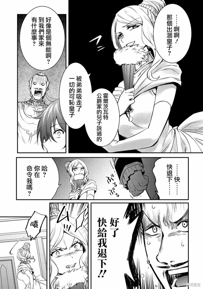 最强出涸皇子的暗跃帝位争夺,第19话,第7张