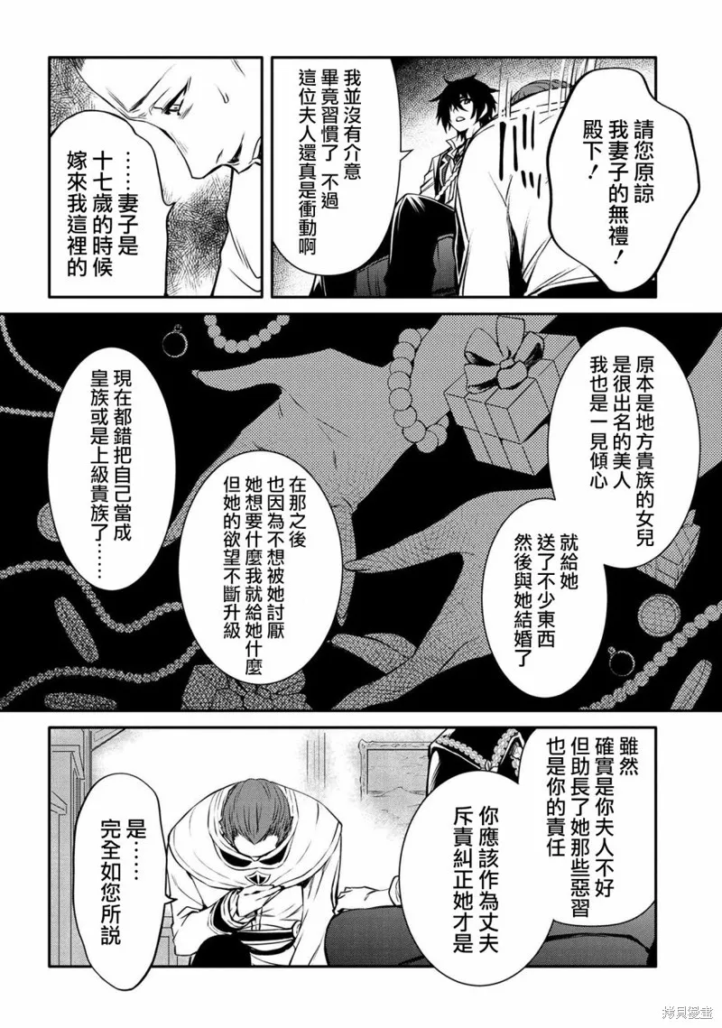 最强出涸皇子的暗跃帝位争夺,第19话,第8张