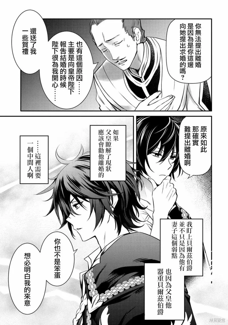 最强出涸皇子的暗跃帝位争夺,第19话,第9张