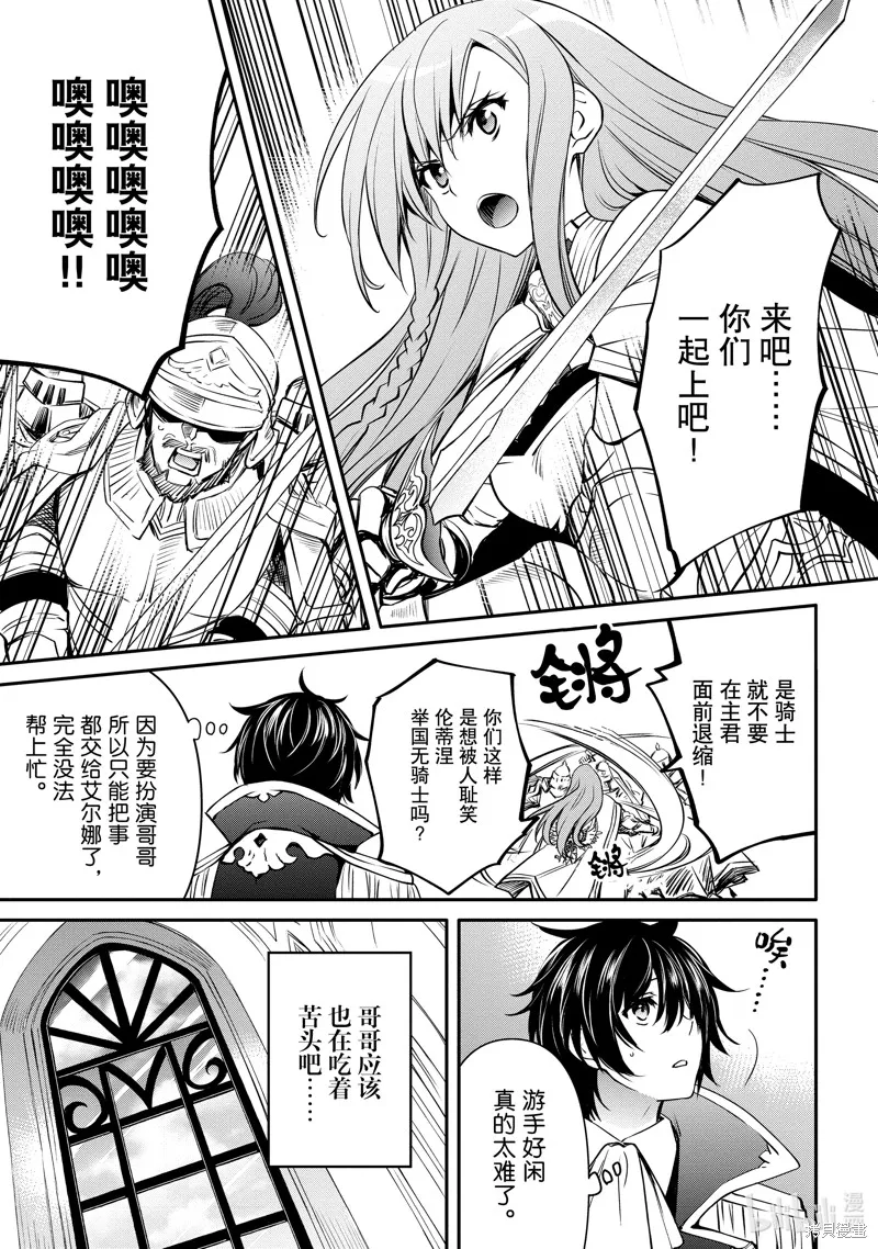 最强出涸皇子的暗跃帝位争夺,第29话,第10张