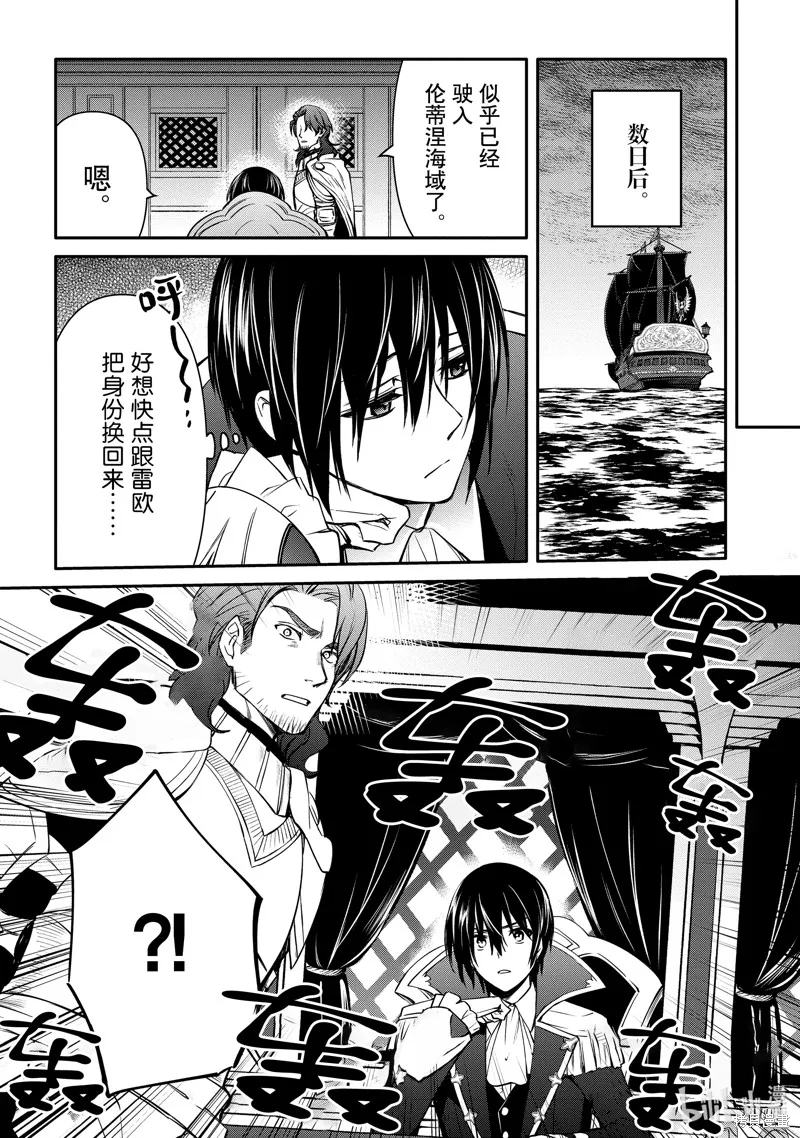 最强出涸皇子的暗跃帝位争夺,第29话,第11张