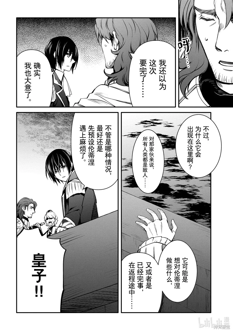最强出涸皇子的暗跃帝位争夺,第29话,第15张
