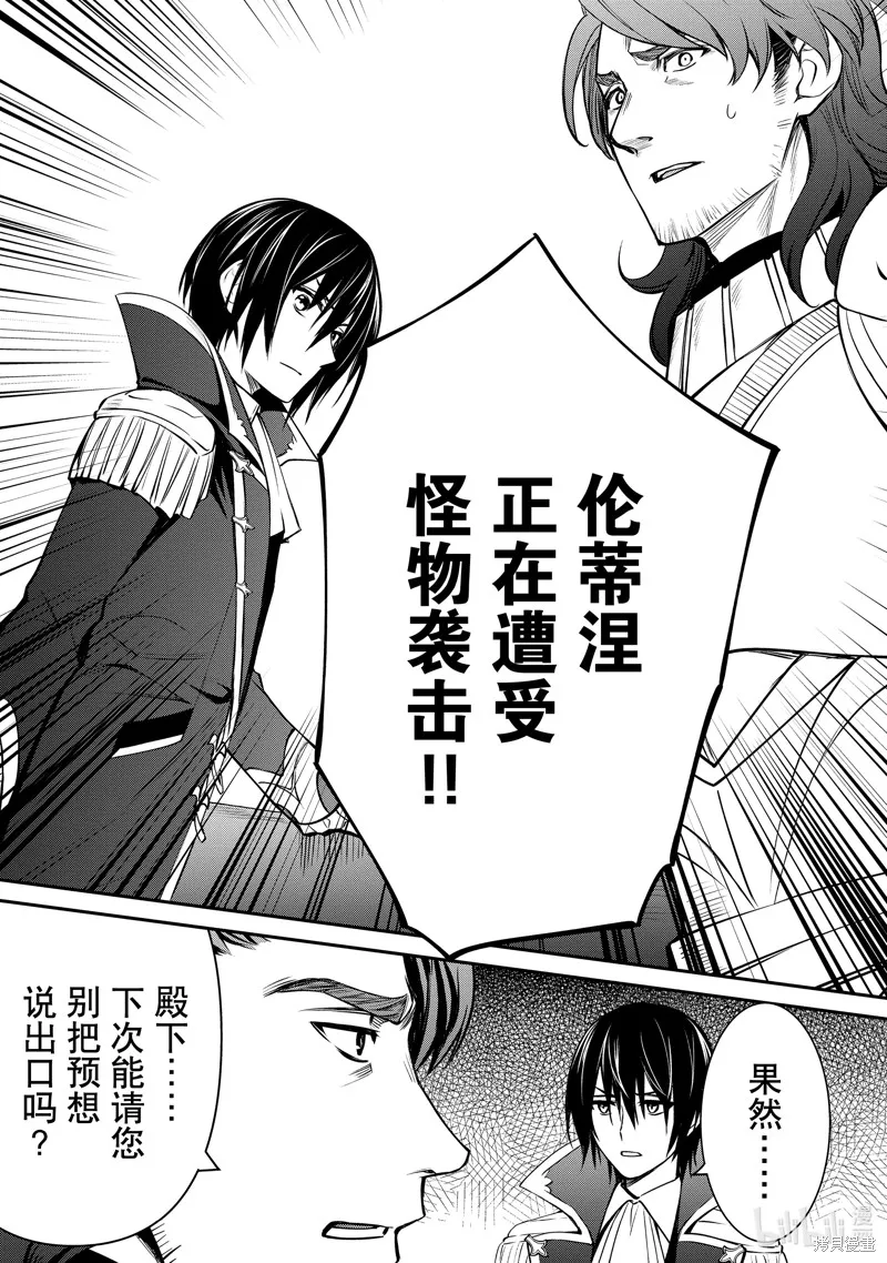 最强出涸皇子的暗跃帝位争夺,第29话,第16张