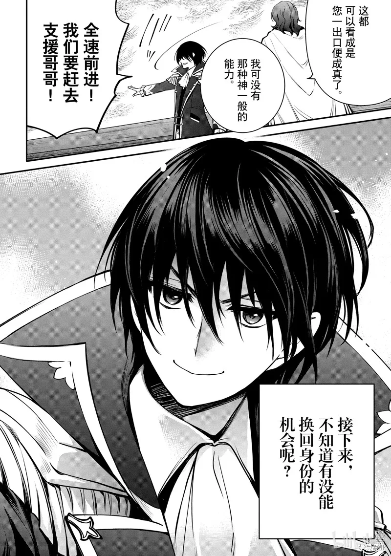 最强出涸皇子的暗跃帝位争夺,第29话,第17张