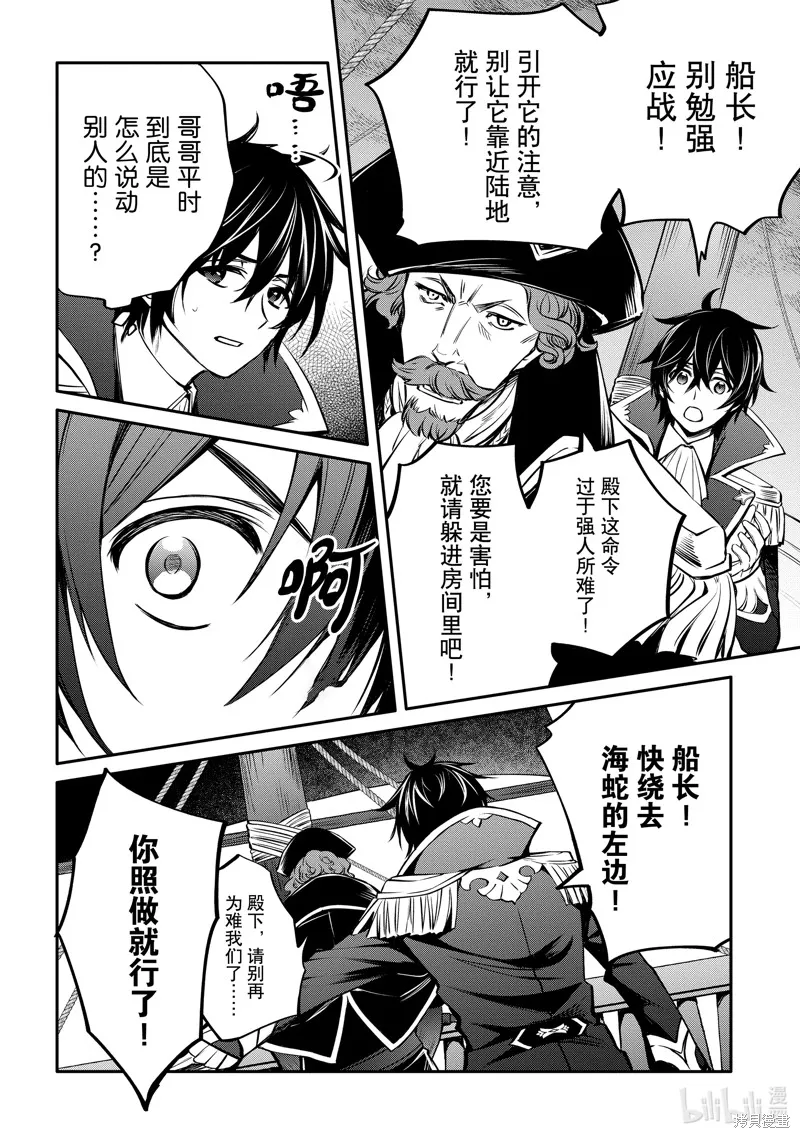 最强出涸皇子的暗跃帝位争夺,第29话,第19张