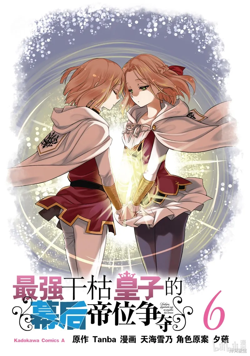 最强出涸皇子的暗跃帝位争夺,第29话,第2张