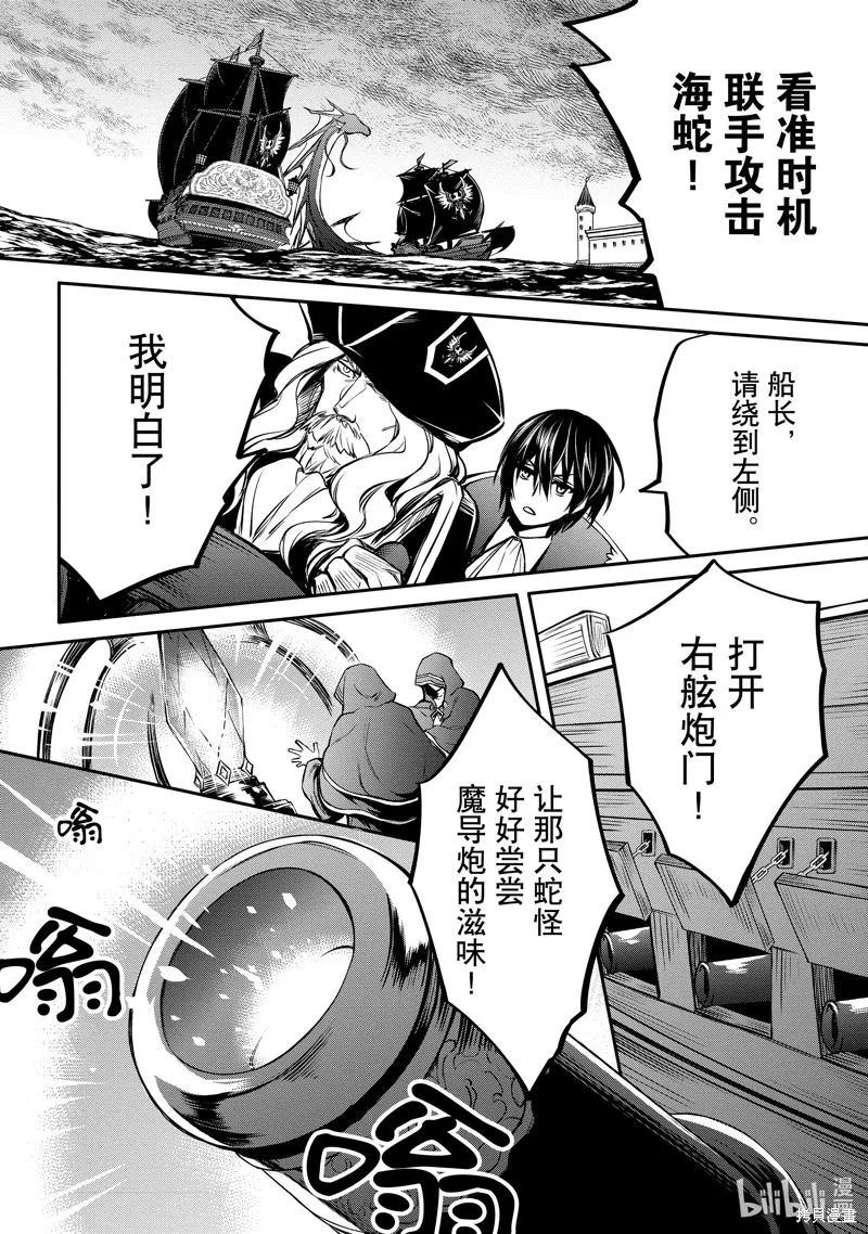 最强出涸皇子的暗跃帝位争夺,第29话,第21张