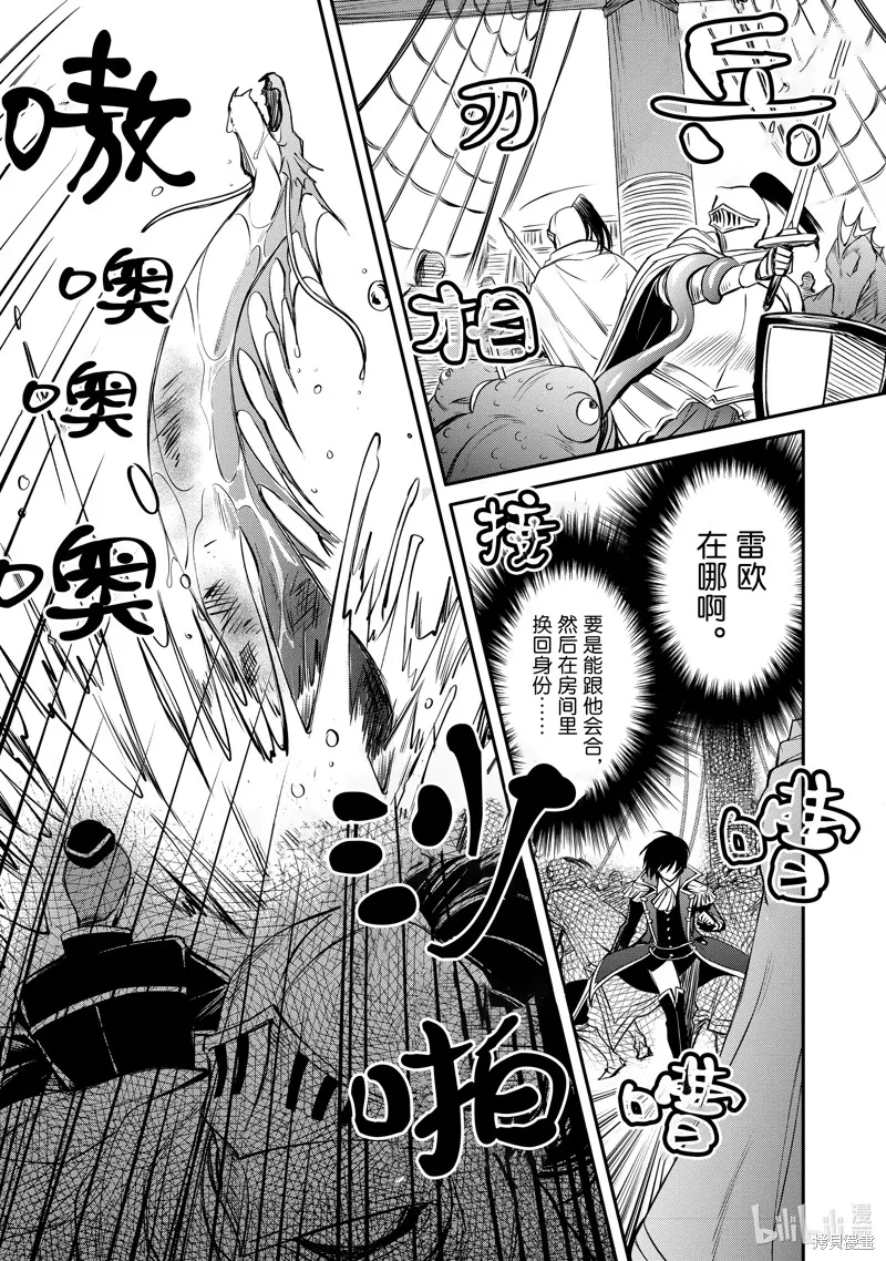 最强出涸皇子的暗跃帝位争夺,第29话,第27张