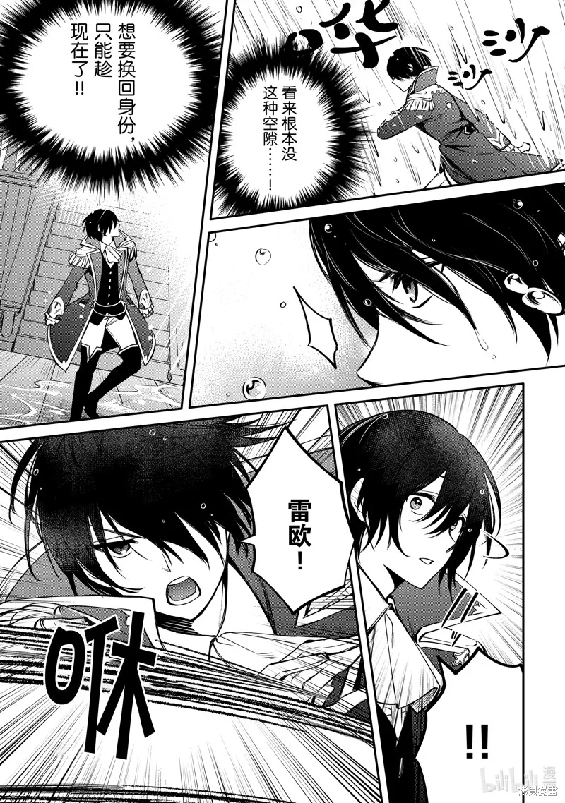 最强出涸皇子的暗跃帝位争夺,第29话,第28张