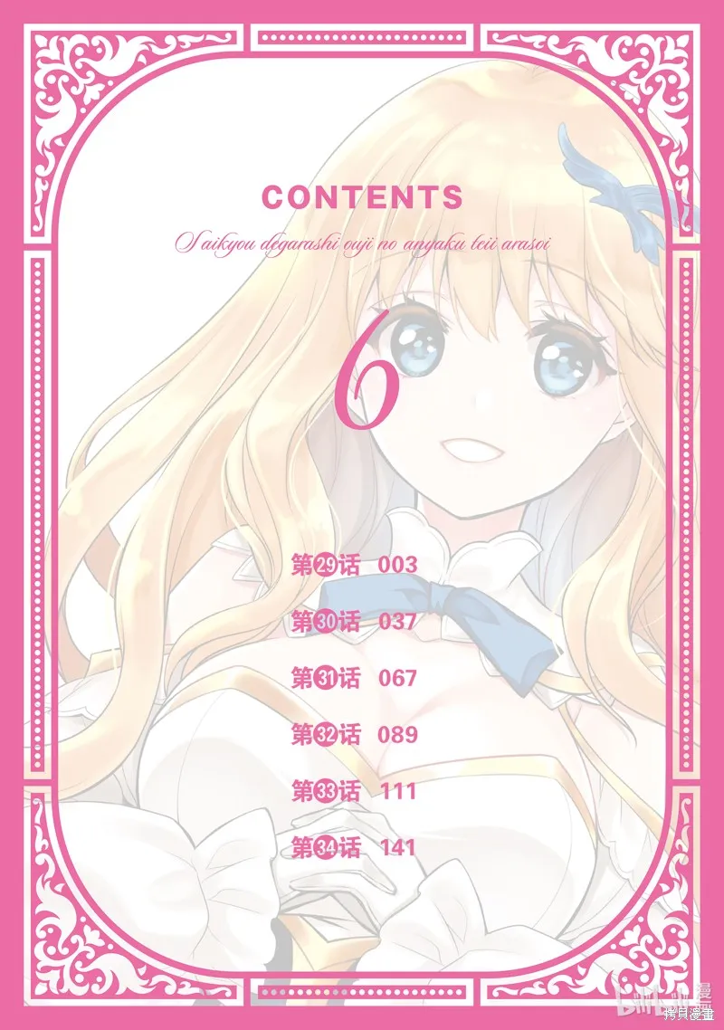 最强出涸皇子的暗跃帝位争夺,第29话,第3张