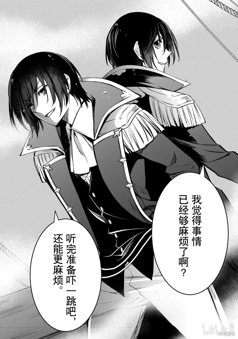 最强出涸皇子的暗跃帝位争夺,第29话,第32张