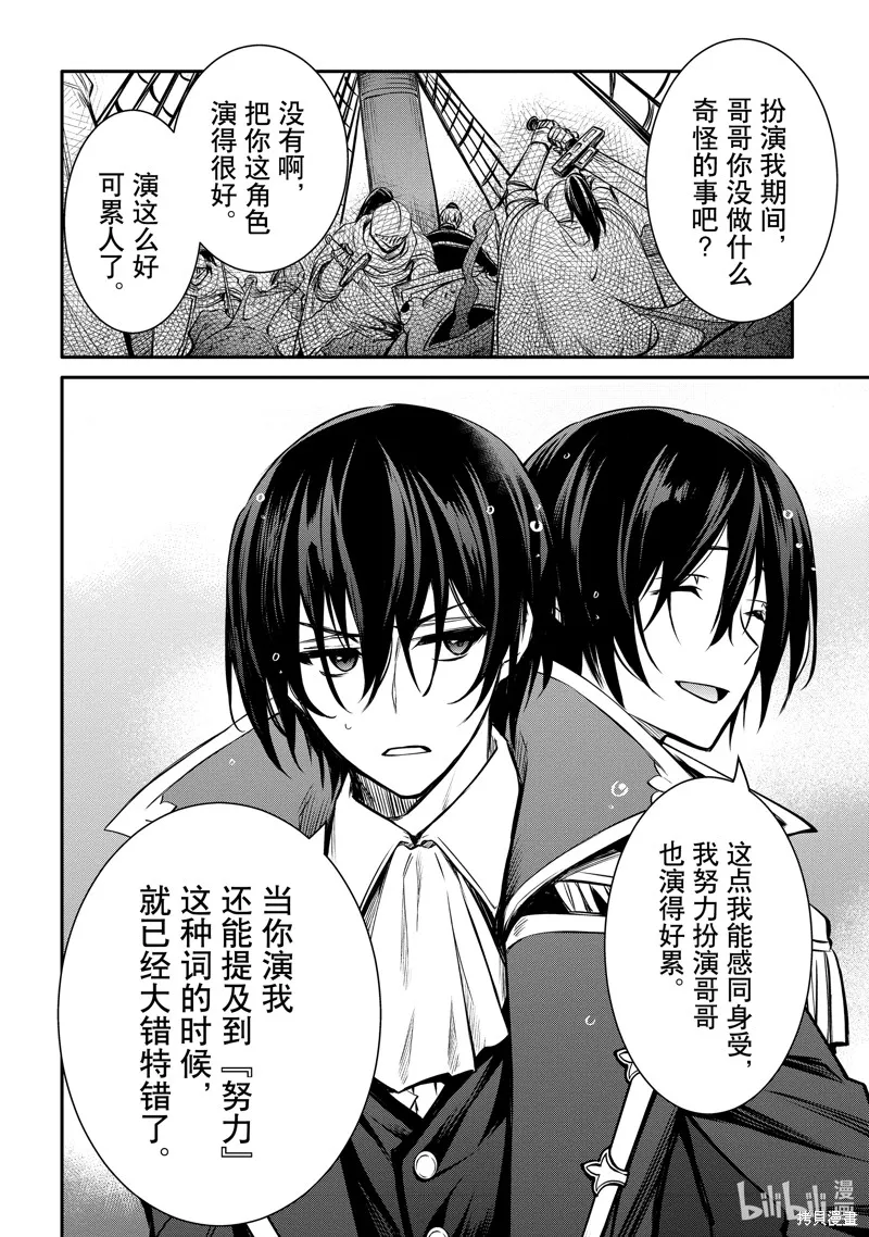 最强出涸皇子的暗跃帝位争夺,第29话,第33张
