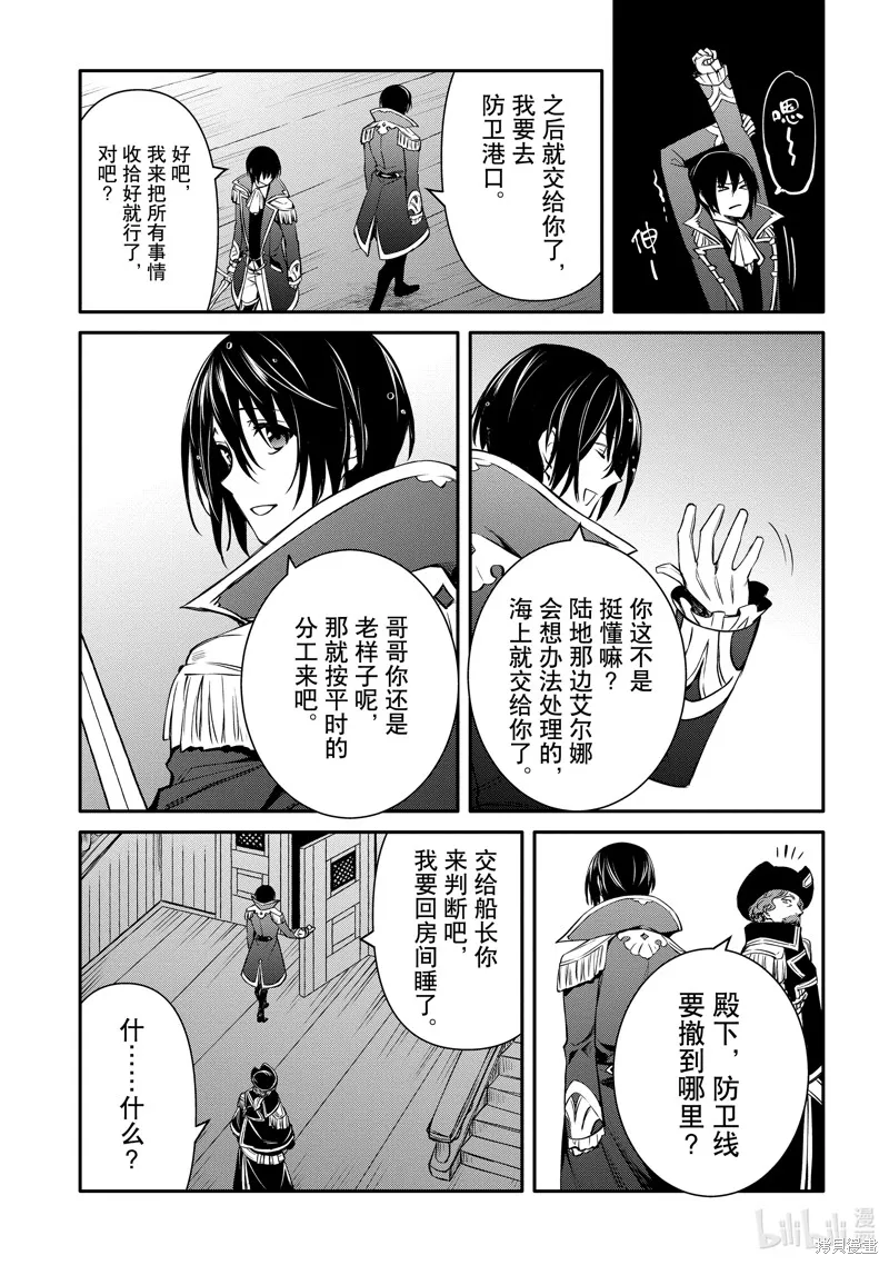 最强出涸皇子的暗跃帝位争夺,第29话,第34张