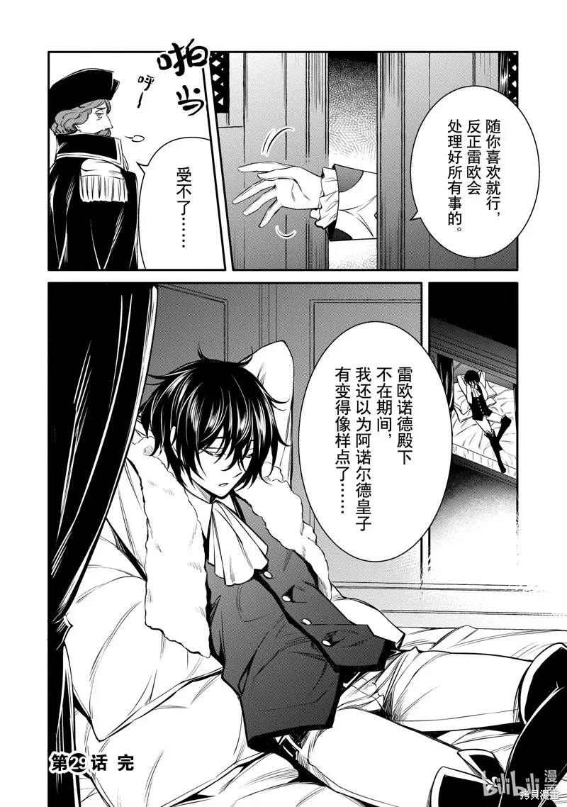 最强出涸皇子的暗跃帝位争夺,第29话,第35张