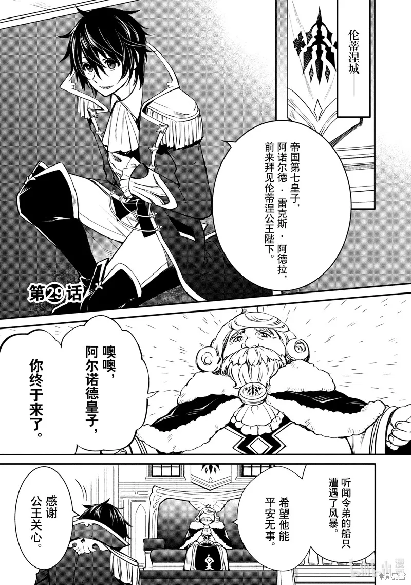 最强出涸皇子的暗跃帝位争夺,第29话,第4张