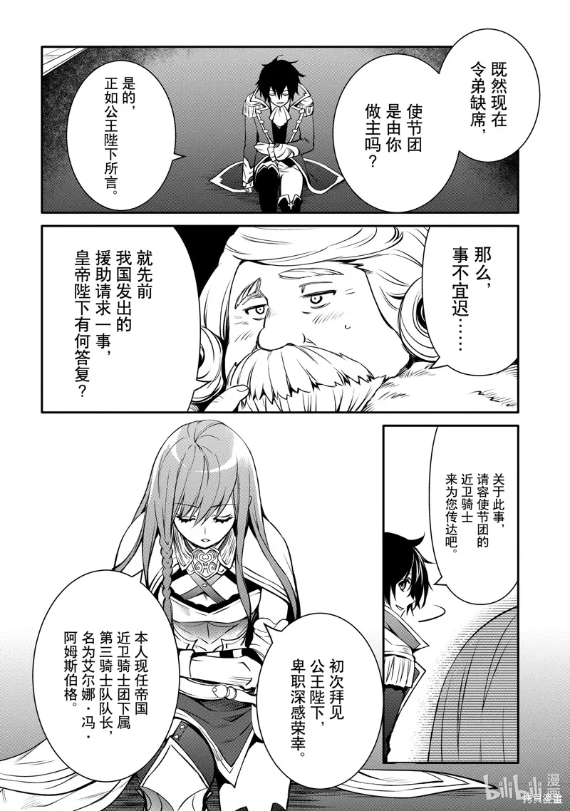 最强出涸皇子的暗跃帝位争夺,第29话,第5张