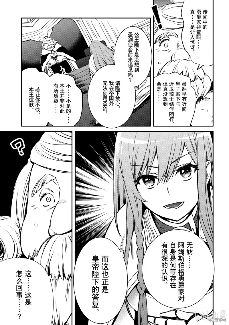 最强出涸皇子的暗跃帝位争夺,第29话,第6张