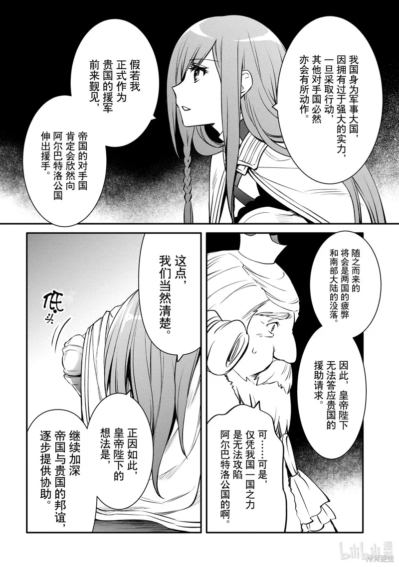 最强出涸皇子的暗跃帝位争夺,第29话,第7张