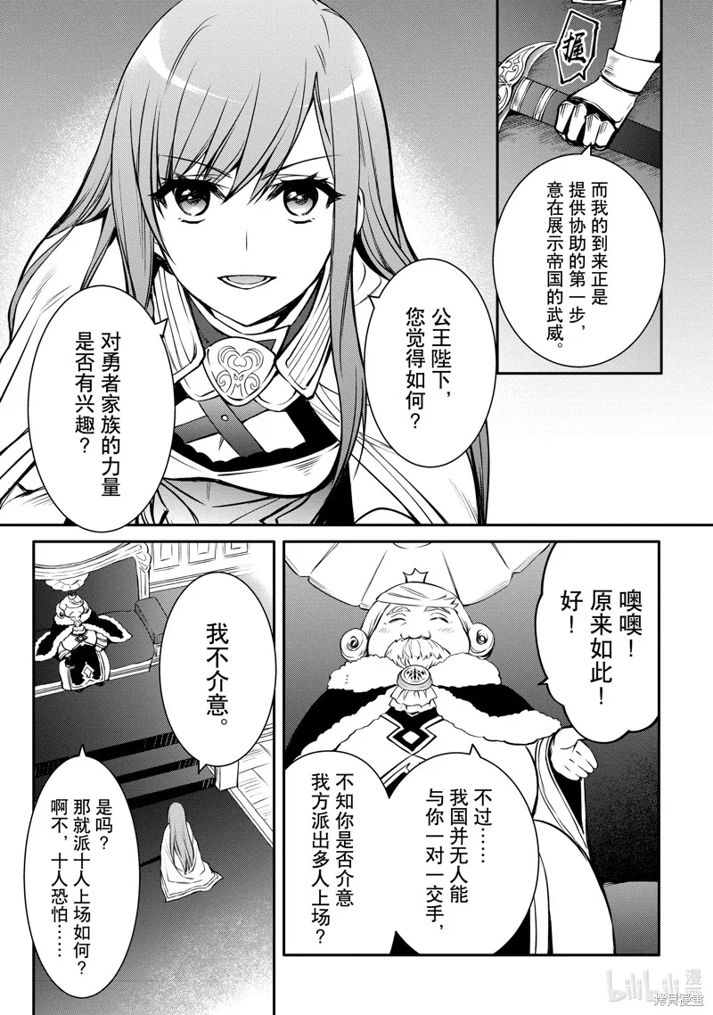 最强出涸皇子的暗跃帝位争夺,第29话,第8张