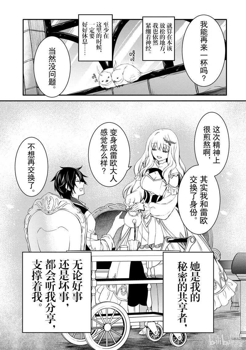 最强出涸皇子的暗跃帝位争夺,第38话,第11张