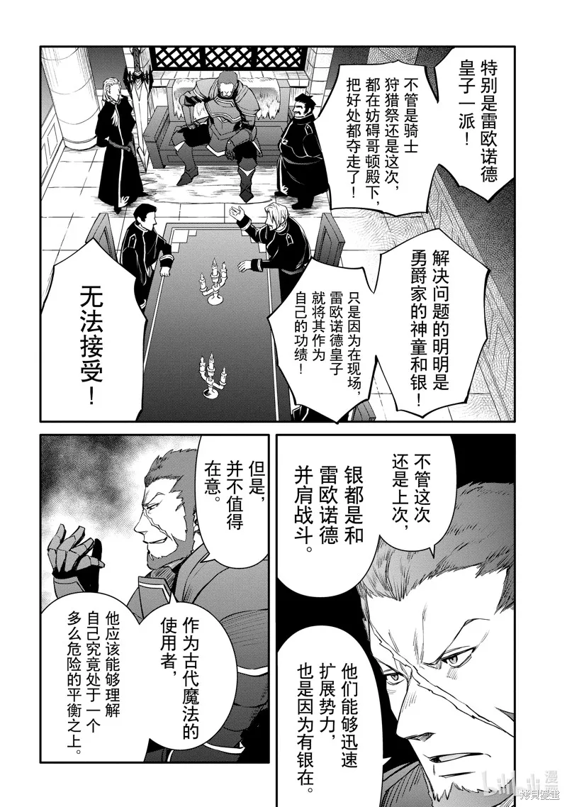 最强出涸皇子的暗跃帝位争夺,第38话,第14张