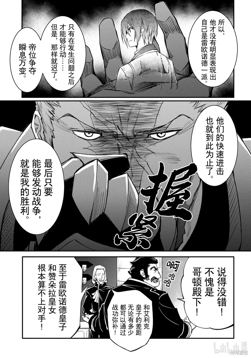 最强出涸皇子的暗跃帝位争夺,第38话,第15张