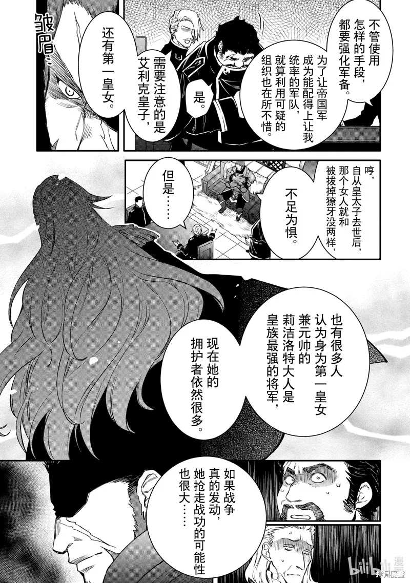 最强出涸皇子的暗跃帝位争夺,第38话,第17张
