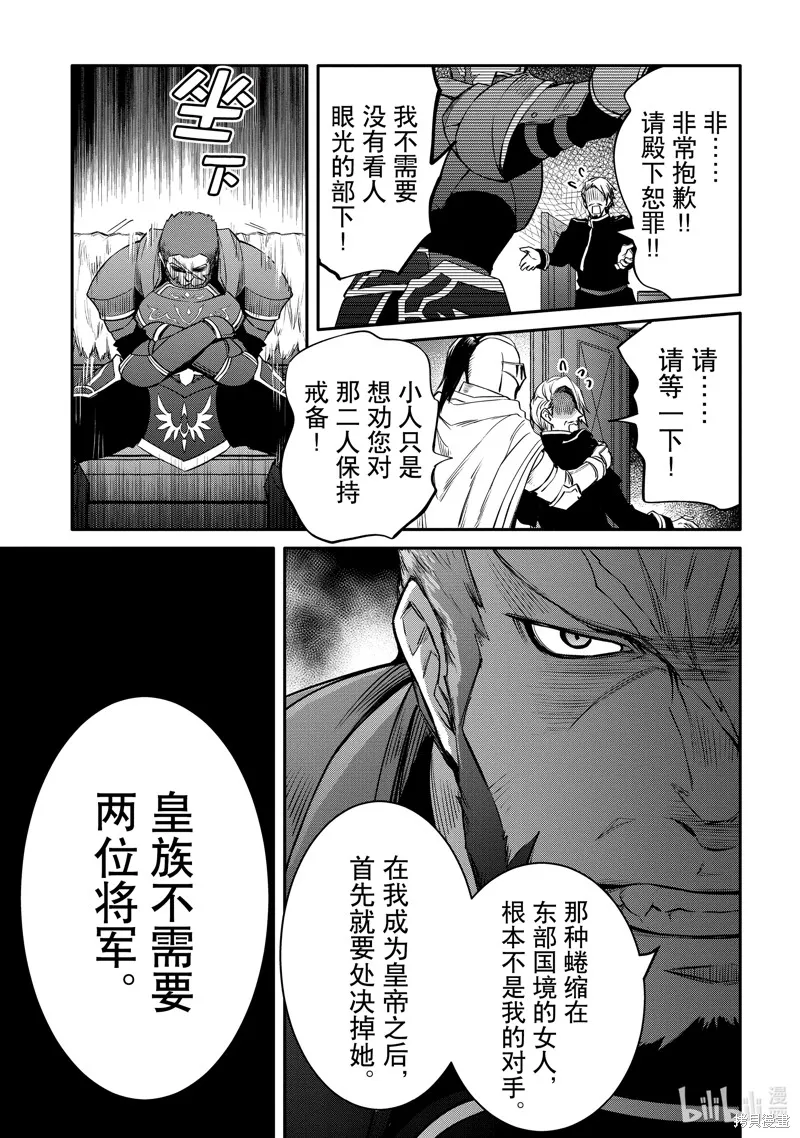 最强出涸皇子的暗跃帝位争夺,第38话,第19张
