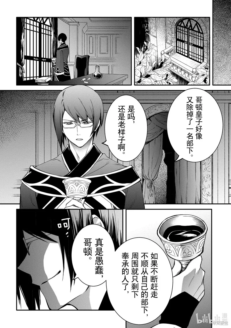 最强出涸皇子的暗跃帝位争夺,第38话,第20张