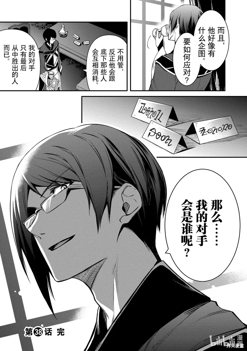 最强出涸皇子的暗跃帝位争夺,第38话,第21张