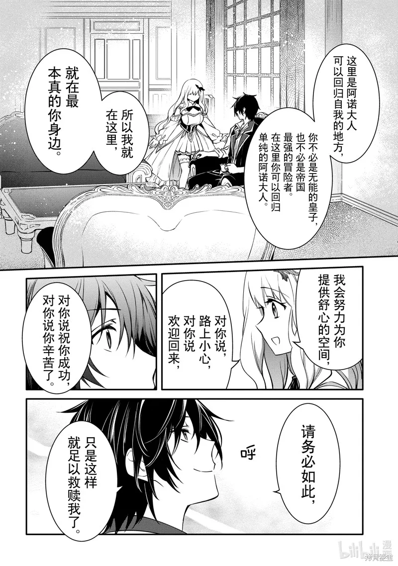 最强出涸皇子的暗跃帝位争夺,第38话,第4张