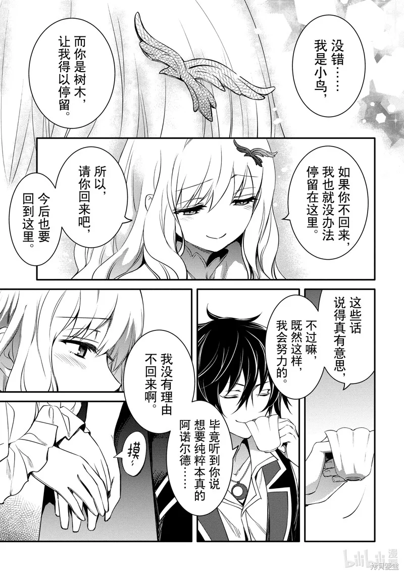 最强出涸皇子的暗跃帝位争夺,第38话,第5张