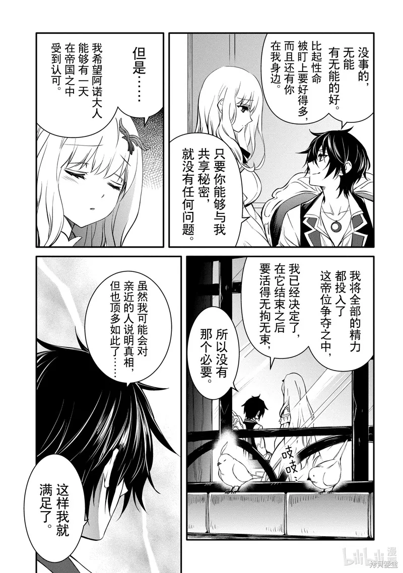 最强出涸皇子的暗跃帝位争夺,第38话,第7张