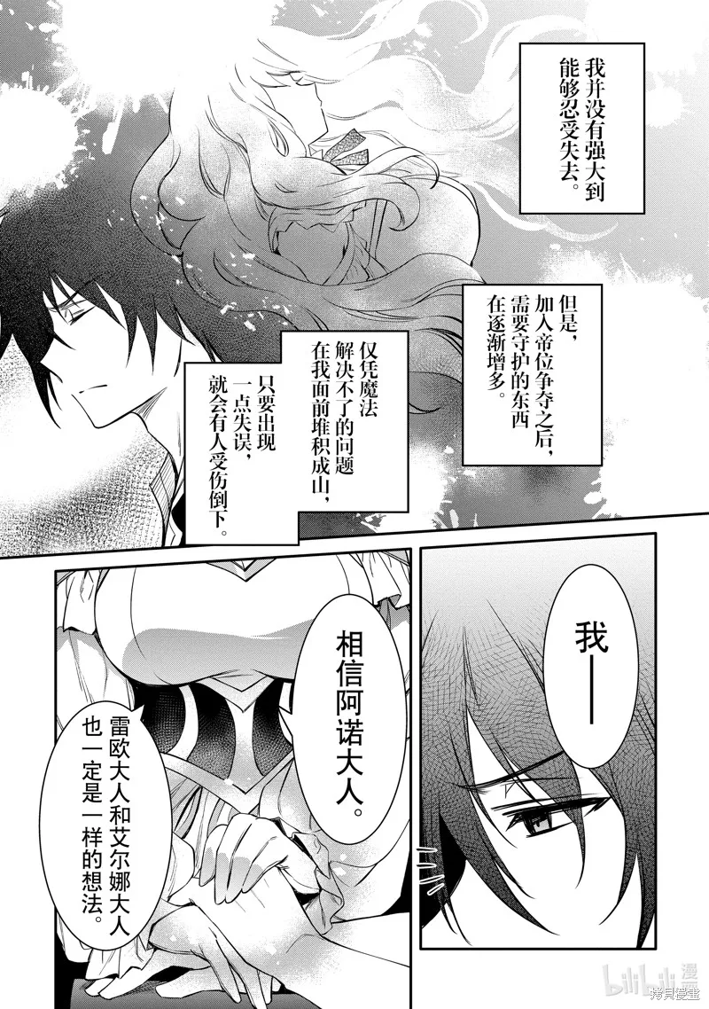 最强出涸皇子的暗跃帝位争夺,第38话,第9张