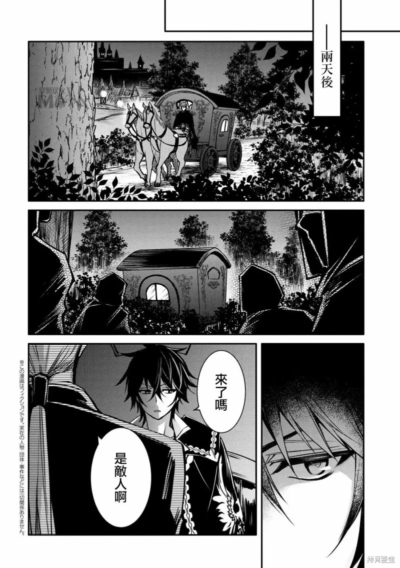 最强出涸皇子的暗跃帝位争夺,第21话,第12张