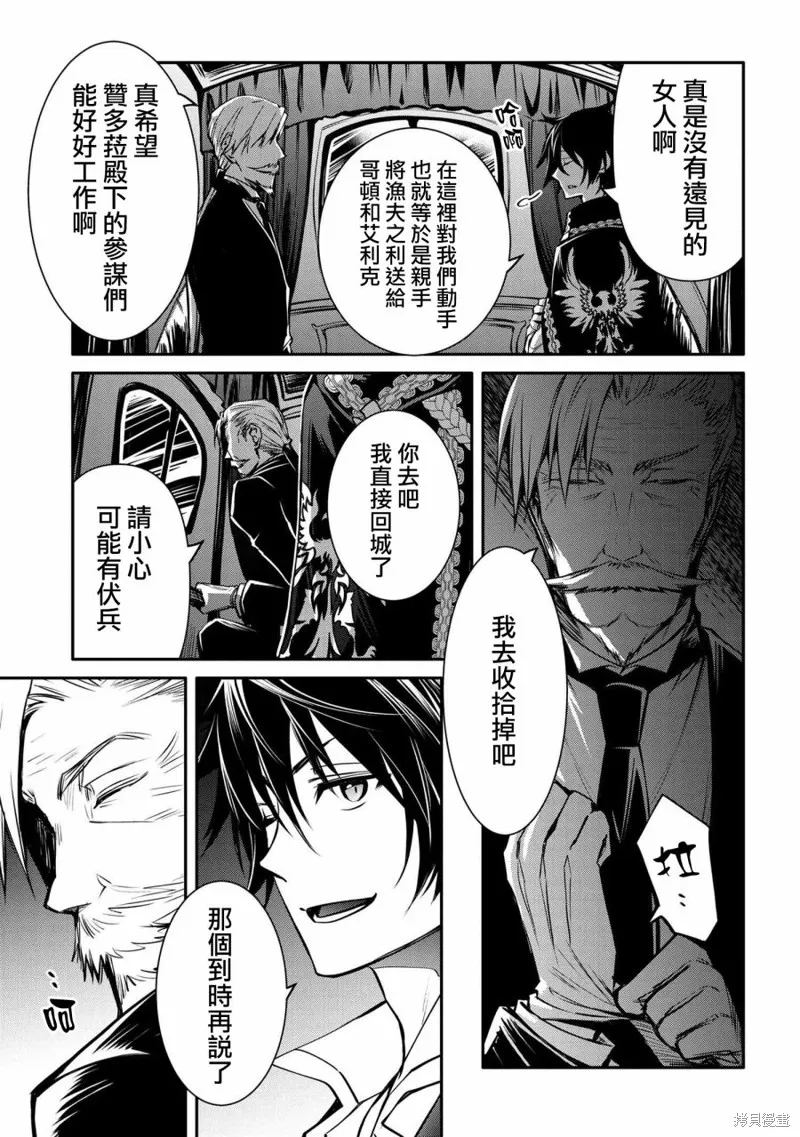 最强出涸皇子的暗跃帝位争夺,第21话,第13张