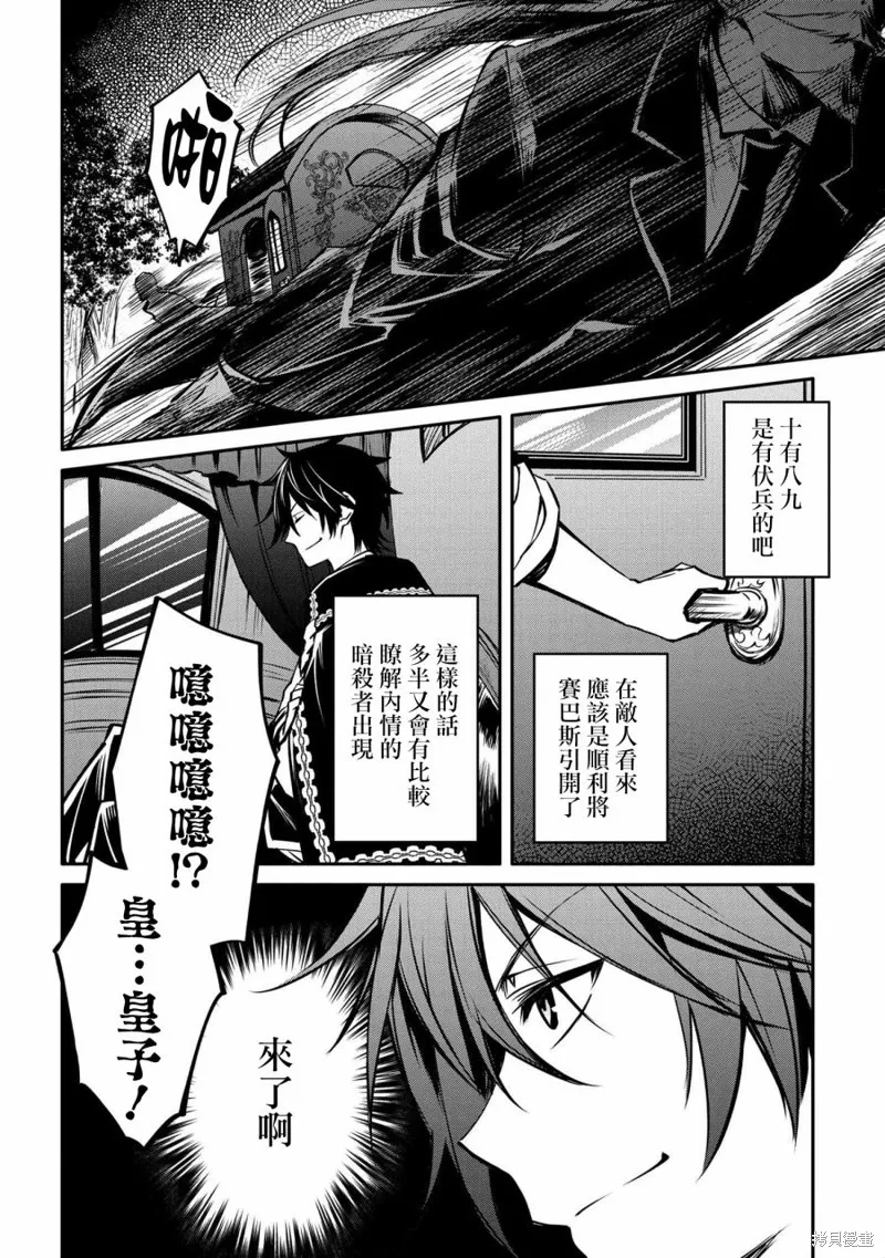 最强出涸皇子的暗跃帝位争夺,第21话,第14张