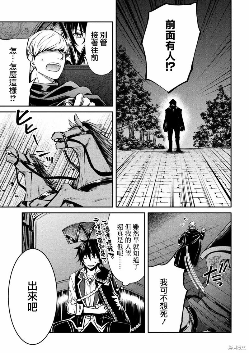 最强出涸皇子的暗跃帝位争夺,第21话,第15张