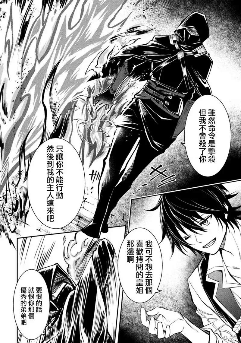 最强出涸皇子的暗跃帝位争夺,第21话,第18张