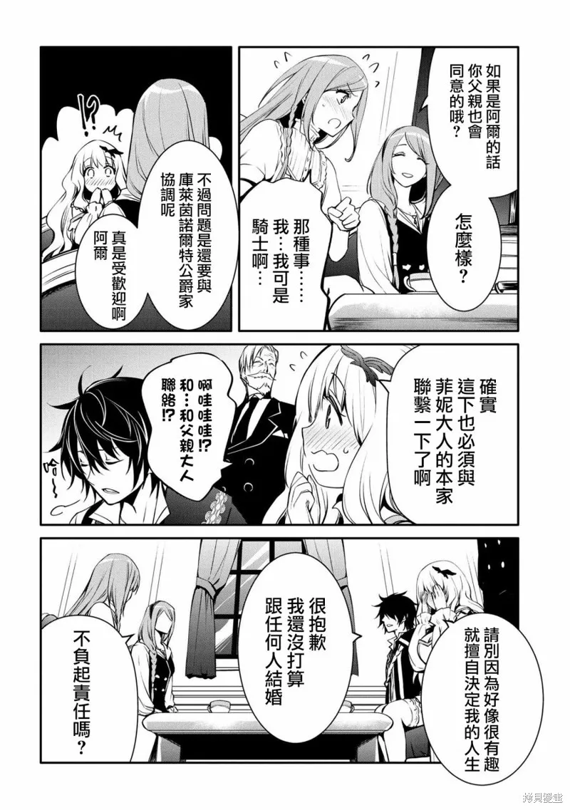 最强出涸皇子的暗跃帝位争夺,第21话,第4张
