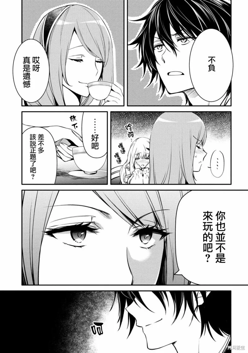 最强出涸皇子的暗跃帝位争夺,第21话,第5张