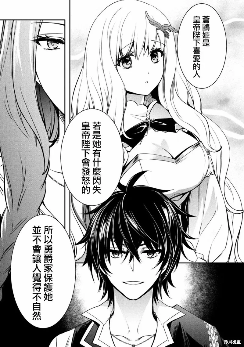 最强出涸皇子的暗跃帝位争夺,第21话,第7张