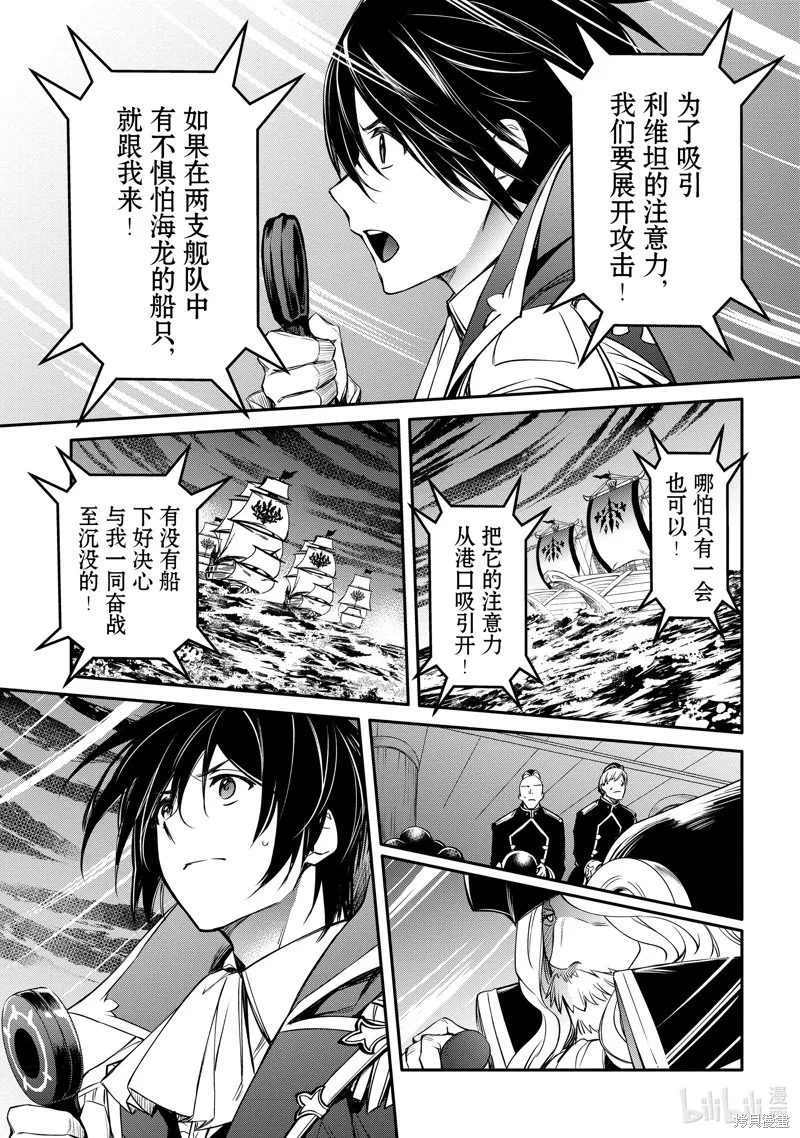 最强出涸皇子的暗跃帝位争夺,第33话,第11张